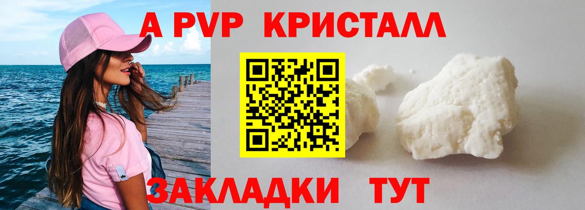 A-PVP СК КРИС  А ПВП СК  Красноуфимск  купить наркоту  Вход с VPN 