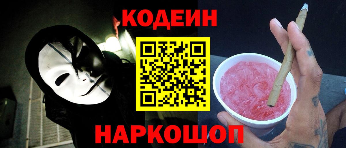Кодеиновый сироп Lean напиток Lean (лин) Красноуфимск