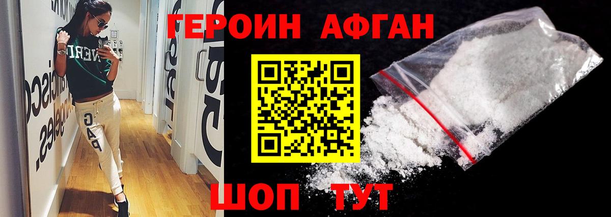 Героин VHQ Красноуфимск