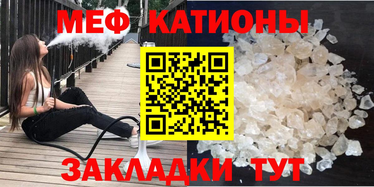 Меф мяу мяу кристаллы Красноуфимск