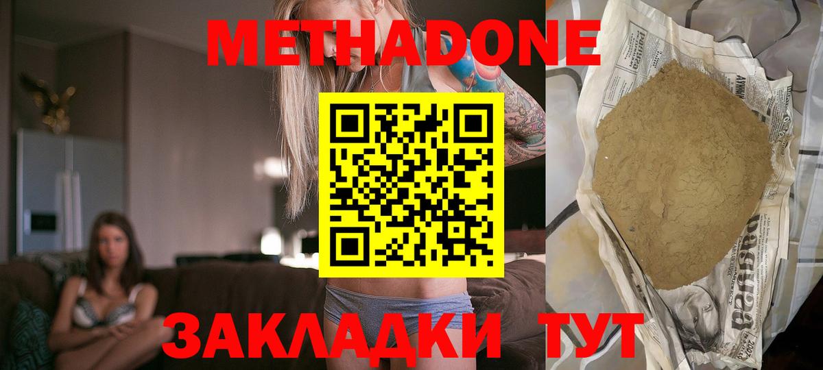 Красноуфимск  Метадон methadone  Метадон мёд  Вход с VPN 